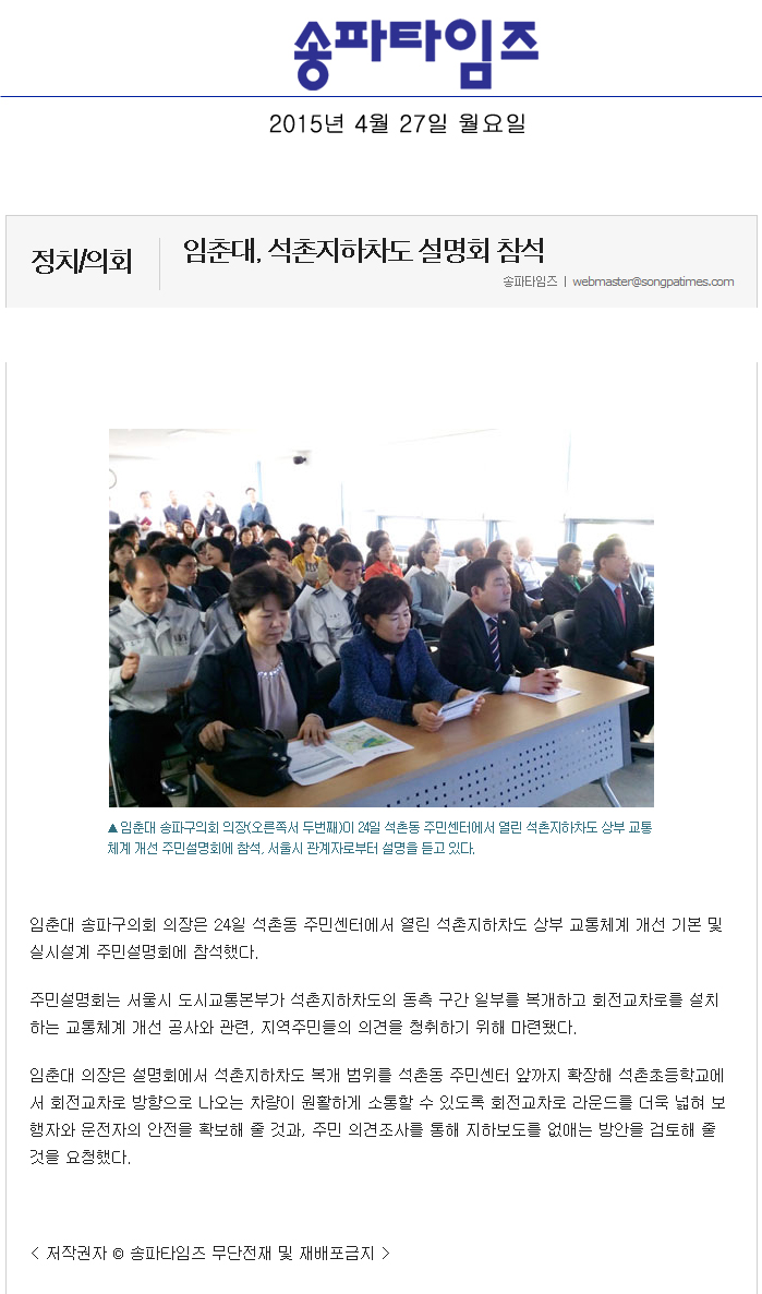 임춘대, 석촌지하차도 설명회 참석 [송파타임즈] - 1