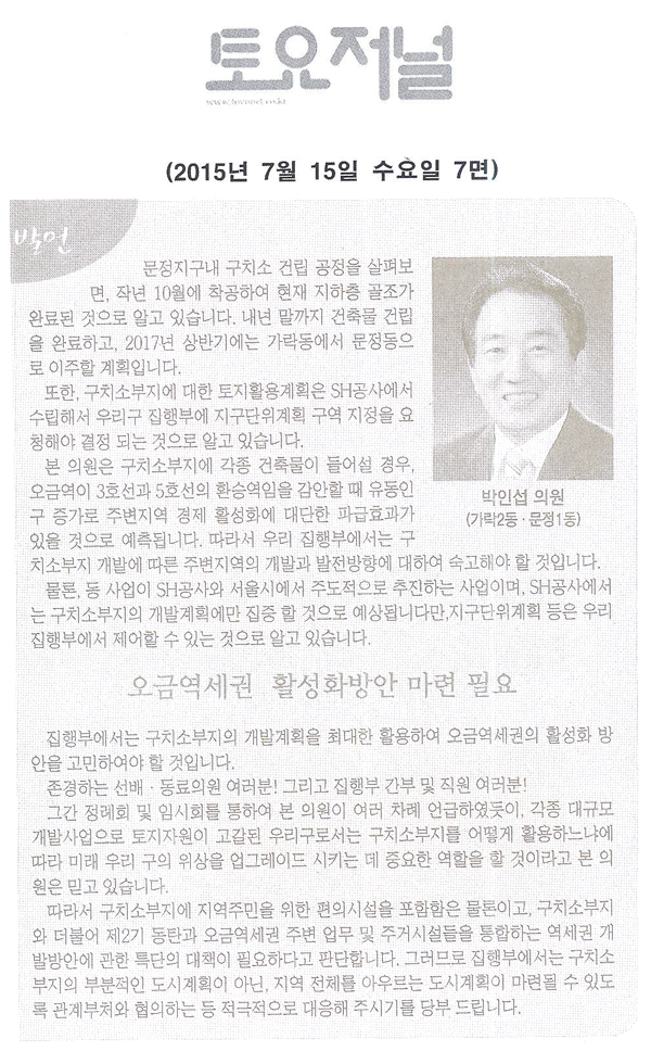 오금역세권 활성화방안 마련 필요 [토요저널] - 1