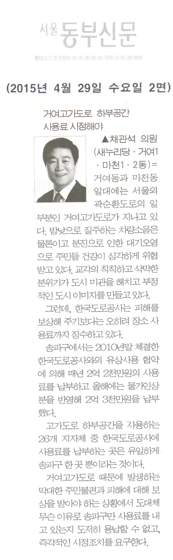 거여공간 하부공간 사용료 지정해야 [서울동부신문] - 1