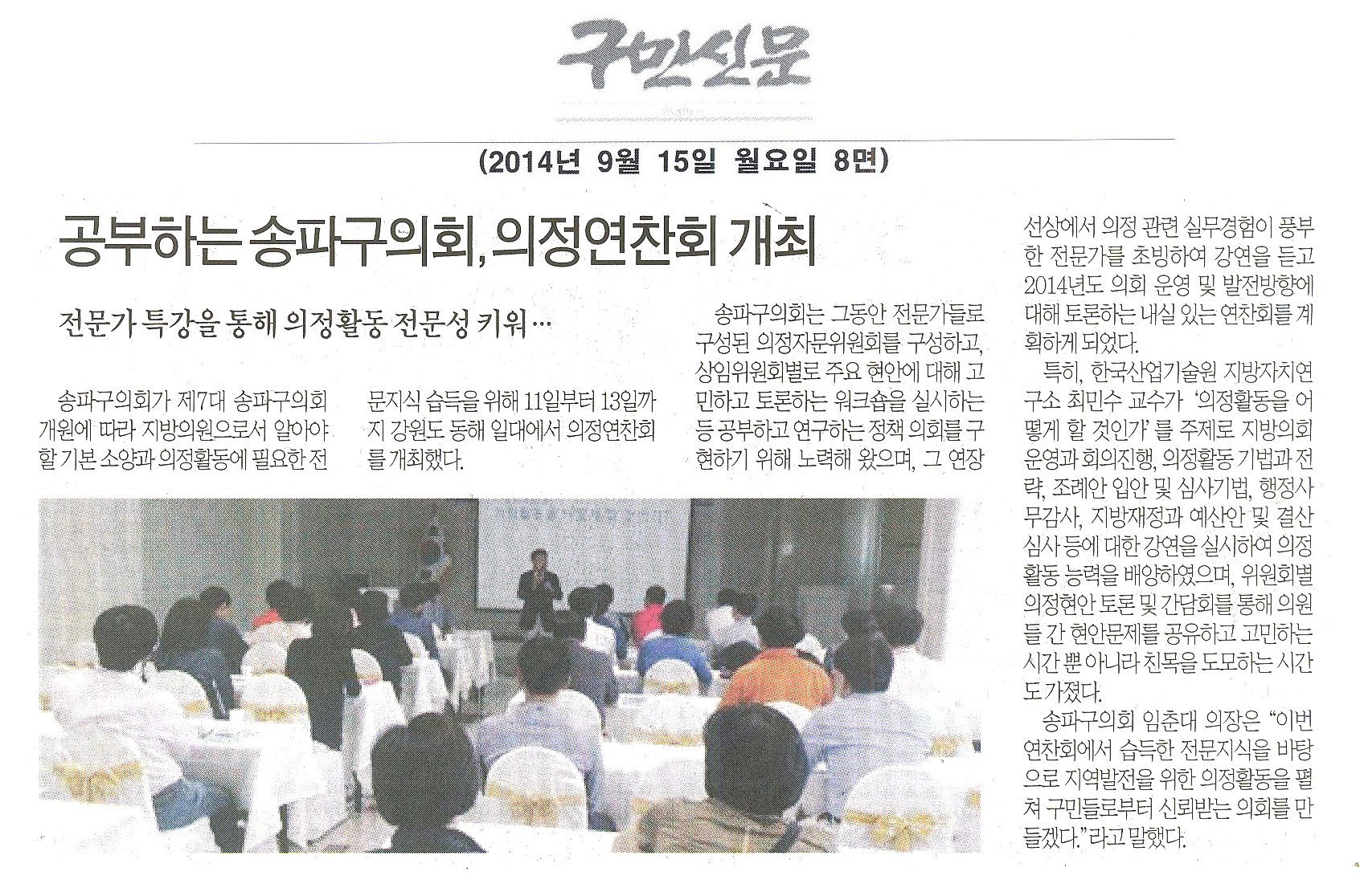 송파구의회, 공부하는 의정연찬회 개최 [구민신문] - 1