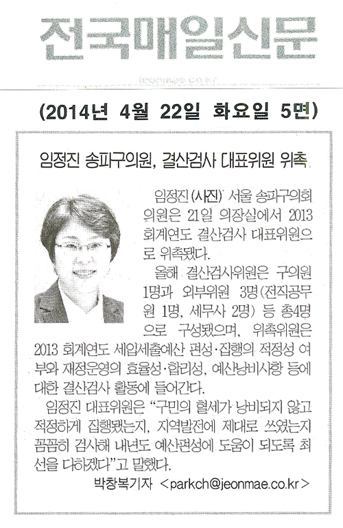 임정진 의원, 결산검사 대표위원 위촉 [전국매일신문] - 1