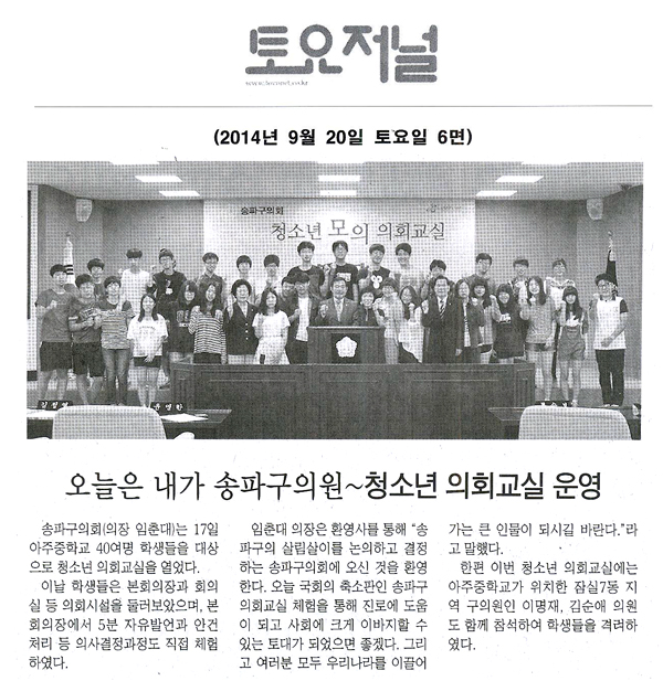 송파구의회, 아주중 학생 의회체험 [토요저널] - 1