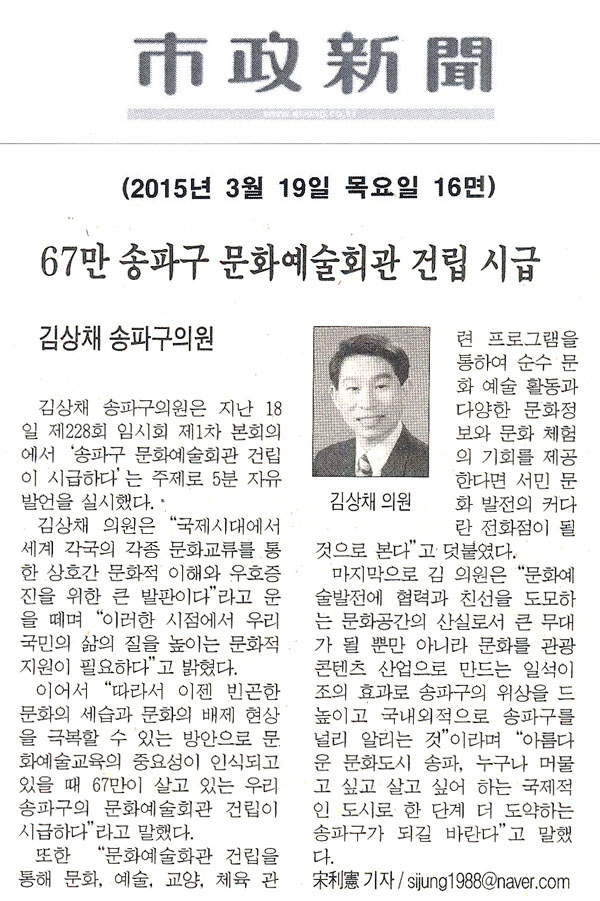 송파구의회 김상채 의원 5분 발언 \\\"67만 문화예술회관 건립 시급\\\"[시정신문] - 1