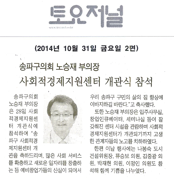 송파구의회 노승재 부의장, 사회적경제지원센터 개관식 참석 - 1