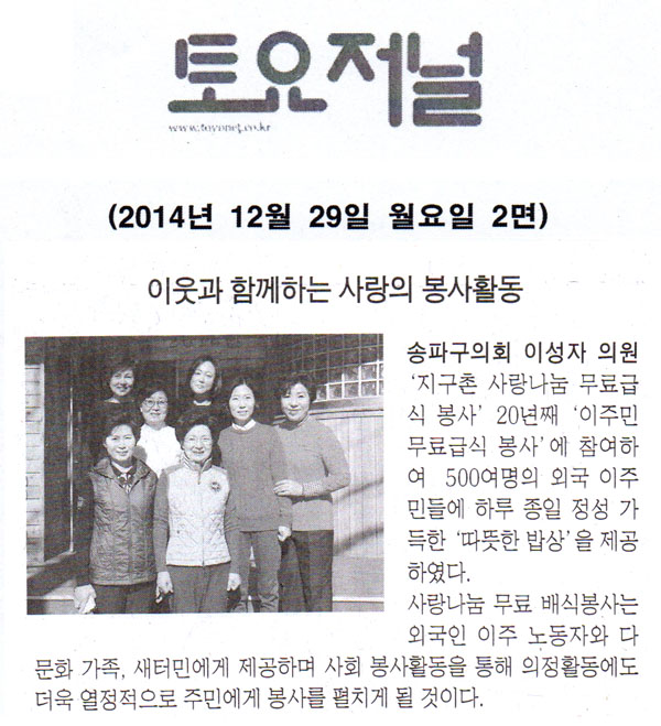 이성자 위원장, 이웃과 함께하는 사랑의 봉사활동 [토요저널] - 1