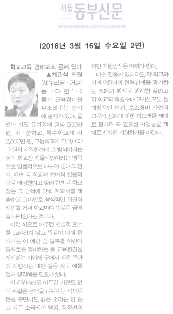 학교교육 경비보조 문제 있다 [서울동부신문] - 1