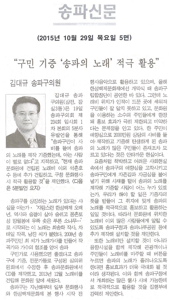 “구민 기증 ‘송파의 노래’ 적극 활용” [송파신문] - 1