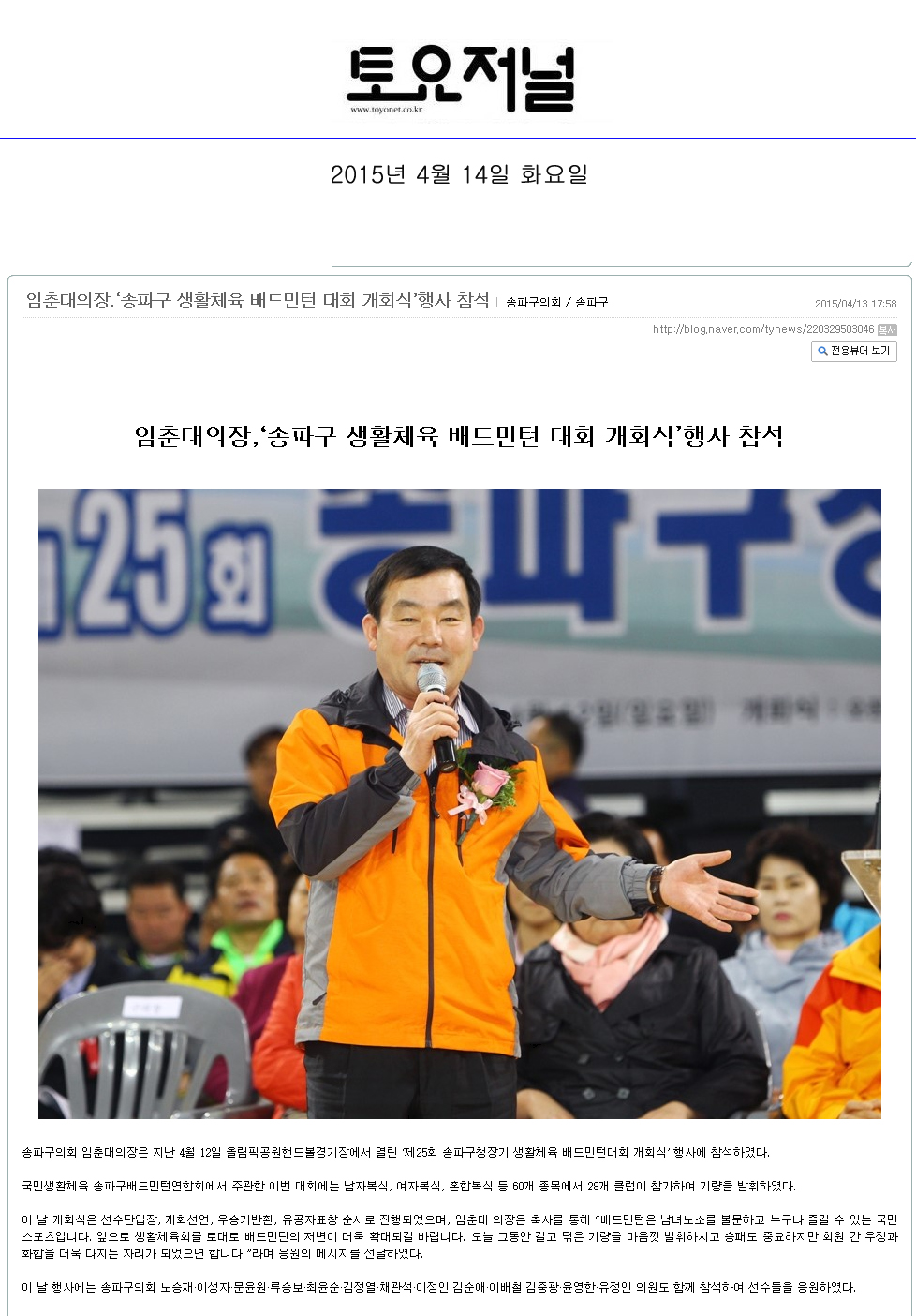 임춘대 의장, \\\