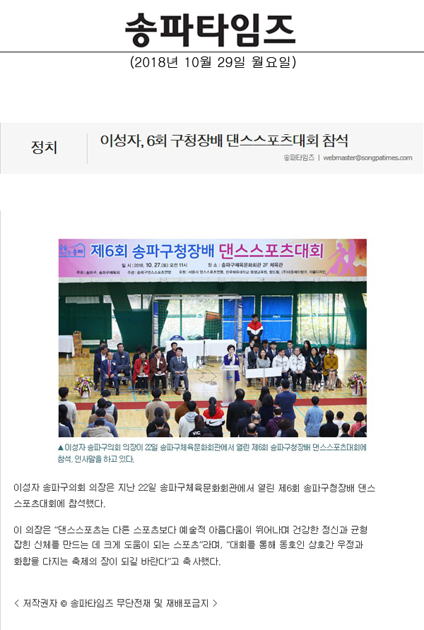 이성자, 6회 구청장배 댄스스포츠대회 참석[송파타임즈] - 1