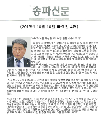 이승구 의원, OECD 노인 자살률 1위 노인 돌봄서비스 확대 [송파신문] - 1