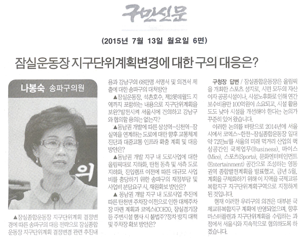 잠실운동장 지구단위계획변경에 대한 구의 대응은? [구민신문] - 1