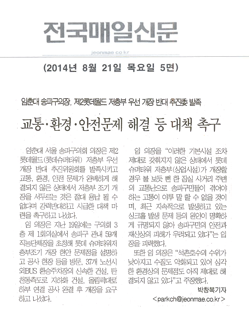   교통·환경·안전문제 해결 등 대책 촉구 [전국매일신문] - 1
