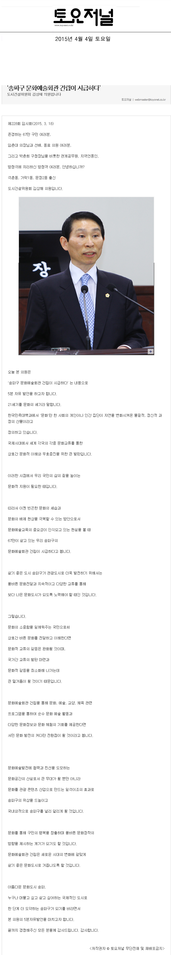 ‘송파구 문화예술회관 건립이 시급하다’ 도시건설위원회 김상채 의원입니다 [토요저널] - 1