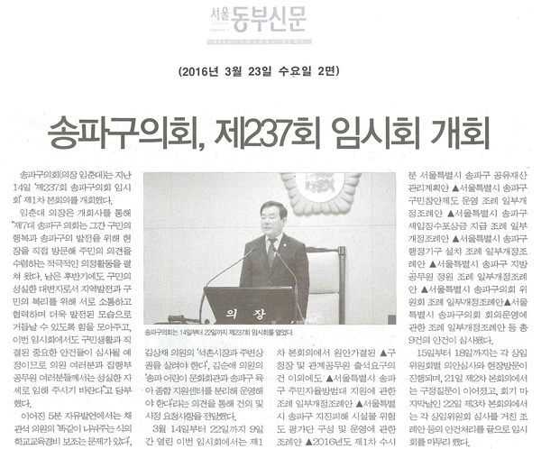 송파구의회, 제237회 임시회 개회 [서울동부신문] - 1