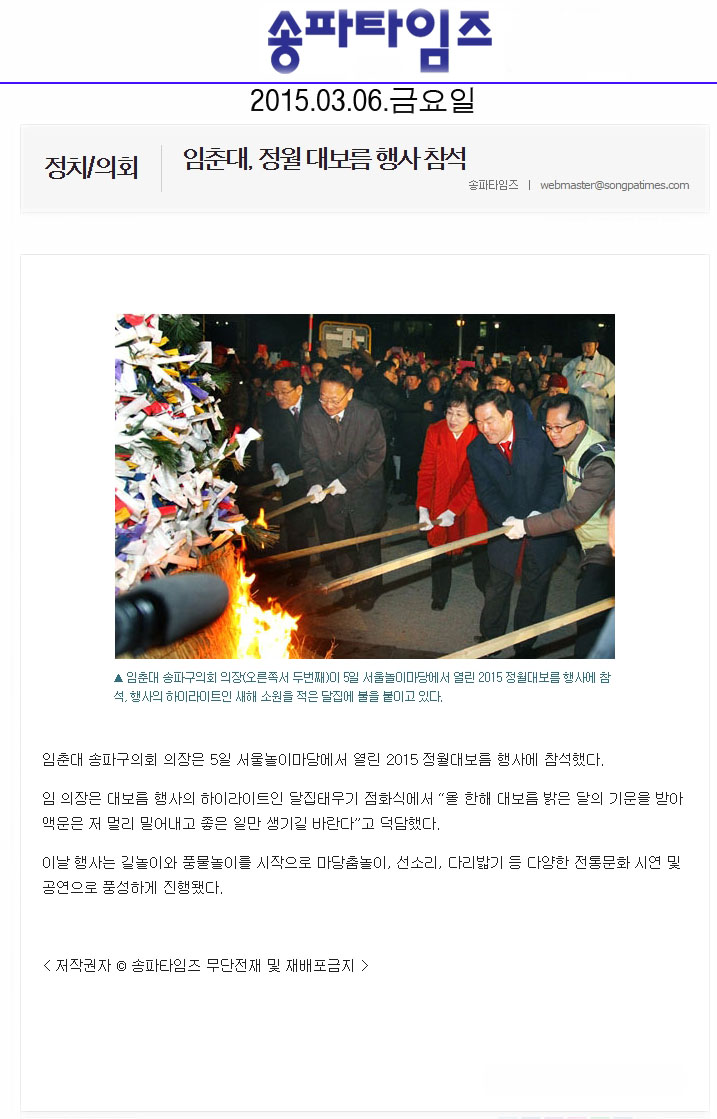 임춘대, 정월 대보름 행사 참석 [송파타임즈] - 1