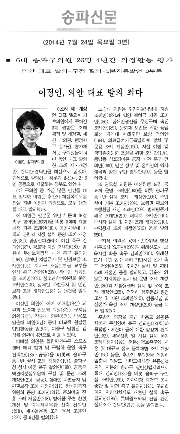 6대 송파구의원 의정활동 평가 \\\"이정인, 의안 대표 발의 최다\\\" [송파신문] - 1