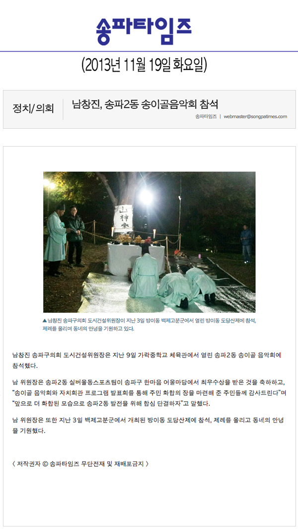 남창진 의원, 송파2동 송이골음악회 참석 [송파타임즈] - 1