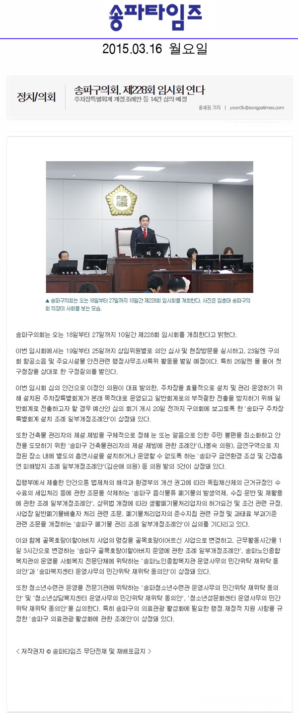 송파구의회, 제228회 임시회 연다 주차장특별회계 개정조례안 등 14건 심의 예정 [송파타임즈] - 1