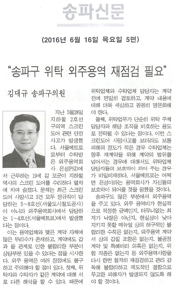 “송파구 위탁 외주용역 재점검 필요” [송파신문] - 1