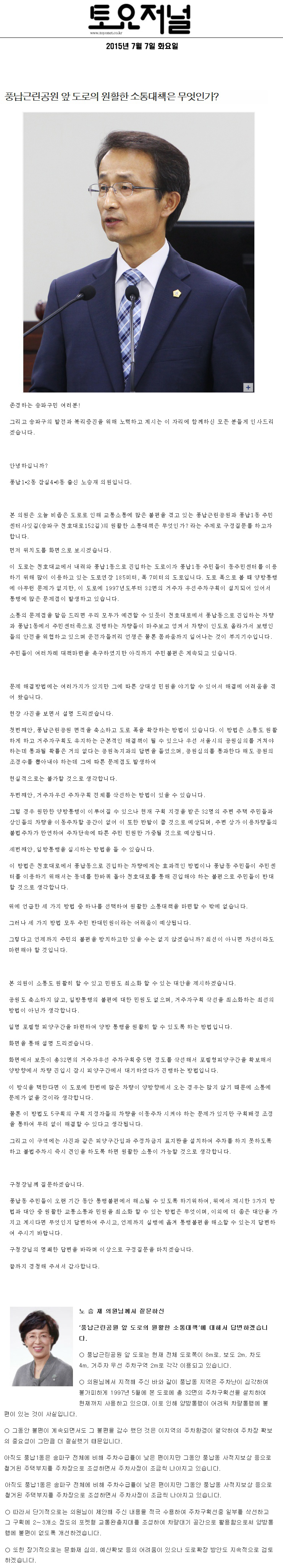 풍납근린공원 앞 도로의 원활한 소통대책은 무엇인가? [토요저널] - 1