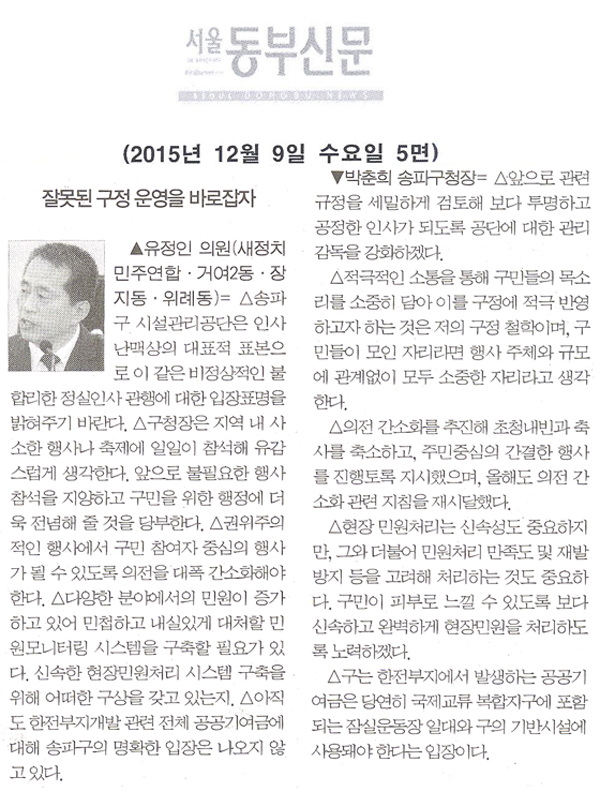 잘못된 구정 운영을 바로잡자 [서울동부신문] - 1