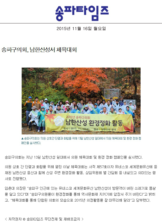 송파구의회, 남한산성서 체육대회 [송파타임즈] - 1