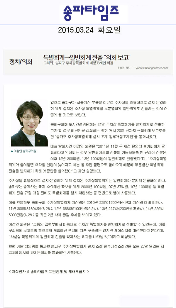 특별회계→일반회계 전출 “의회 보고” 구의회, 송파구 주차장특별회계 개정조례안 의결 [송파타임즈] - 1