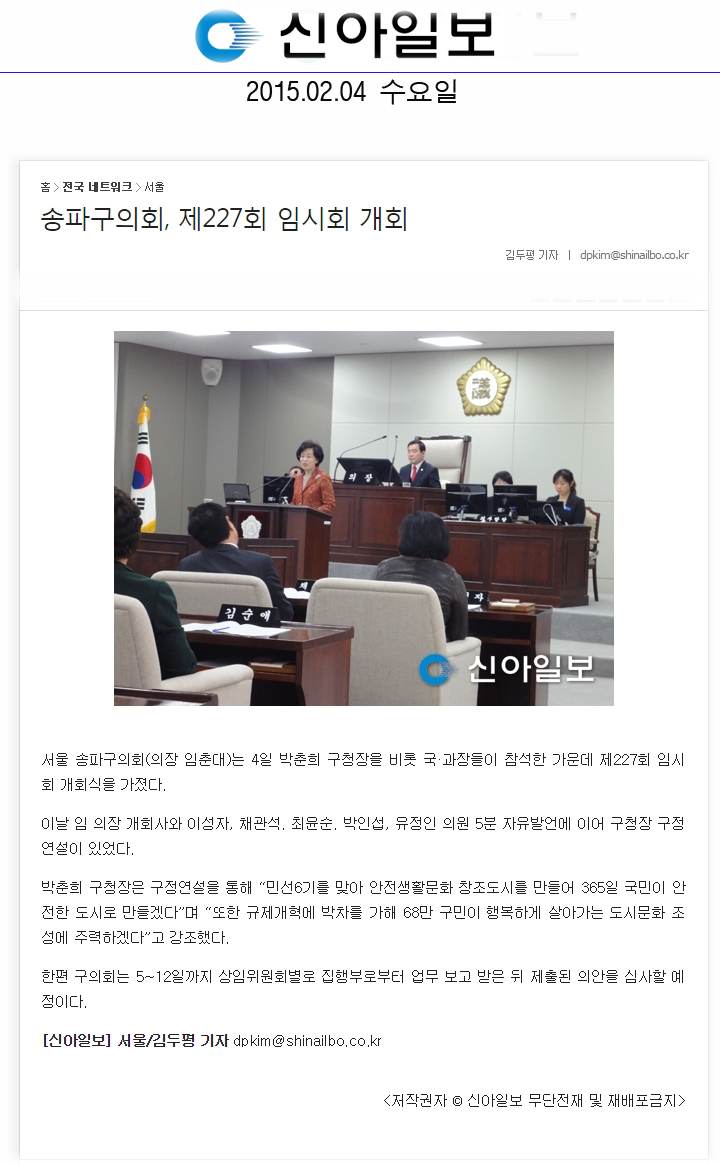 송파구의회, 제227회 임시회 개회 [신아일보] - 1