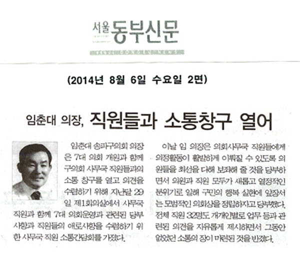 임춘대 의장, 직원들과 소통창구 열어 [서울동부신문] - 1