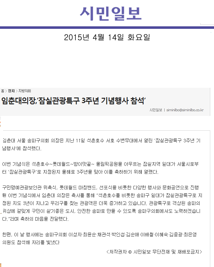 임춘대의장,‘잠실관광특구 3주년 기념행사 참석’ [시민일보] - 1