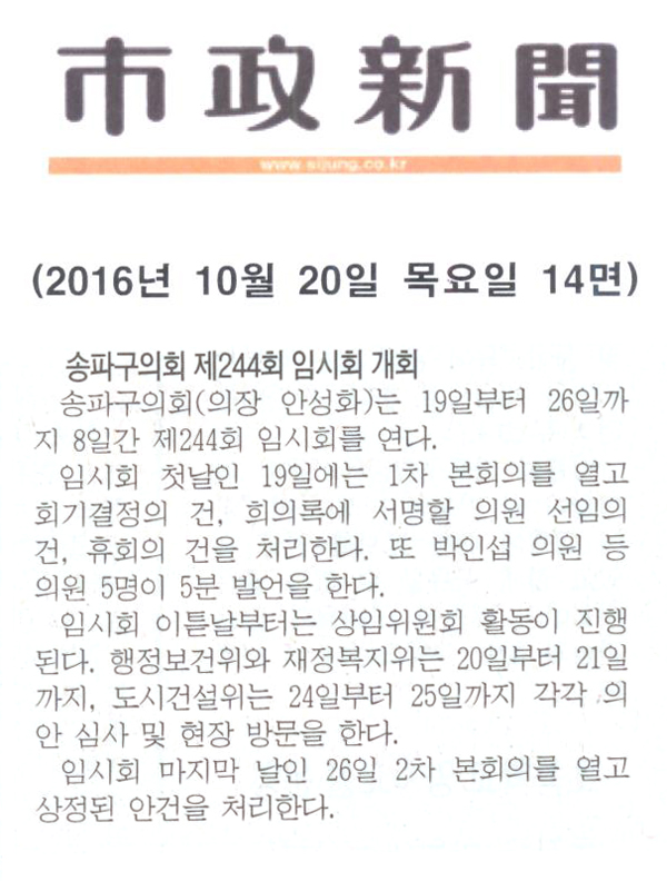 송파구의회 제244회 임시회 개회 [시정신문] - 1