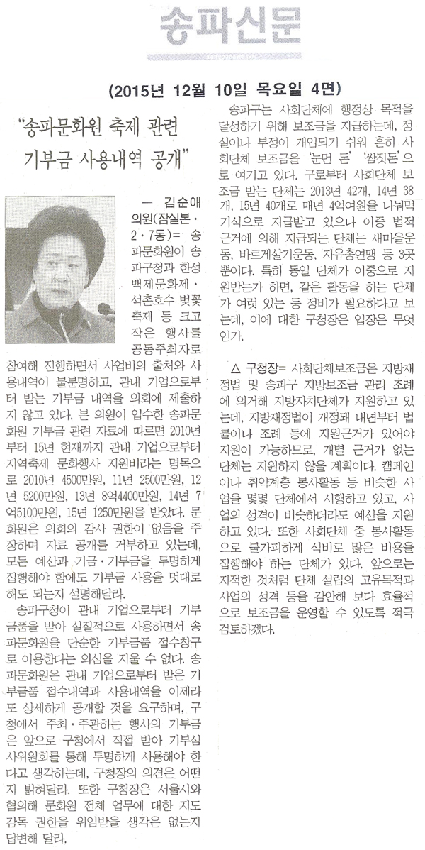 “송파문화원 축제 관련 기부금 사용내역 공개” [송파신문] - 1