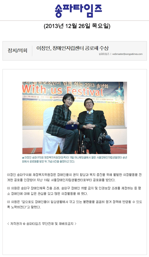이정인 의원, 장애인자립센터 공로패 수상 [송파타임즈] - 1