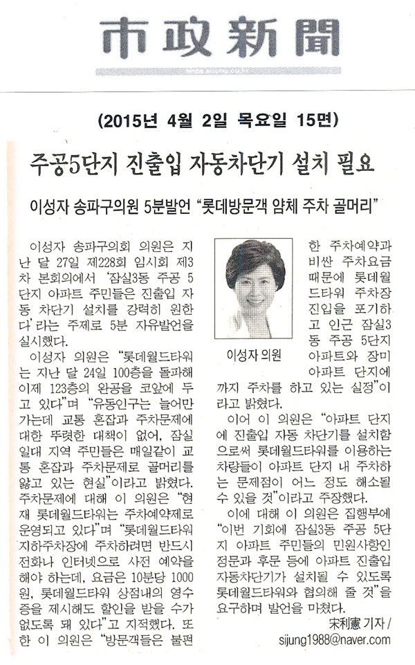 5분 자유발언]이성자 구의원 -\\\"잠실5단지 진출입 자동차단기 설치 필요\\\" [시정신문] - 1