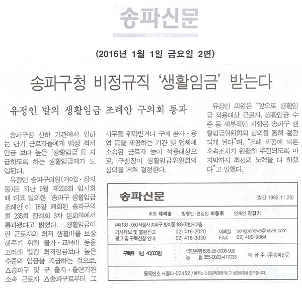  송파구청 비정규직 ‘생활임금’ 받는다 [송파신문] - 1