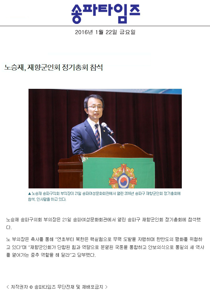 노승재, 재향군인회 정기총회 참석 [송파타임즈] - 1