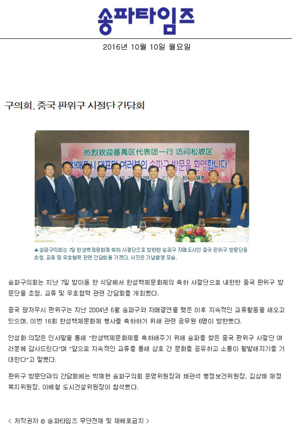 구의회, 중국 판위구 사절단 간담회 [송파타임즈] - 1