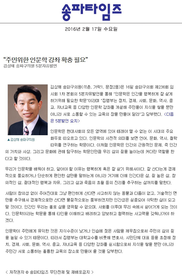 “주민위한 인문학 강좌 확충 필요” 김상채 송파구의원 5분자유발언 [송파타임즈] - 1