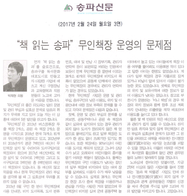 “책 읽는 송파” 무인책장 운영의 문제 [송파신문] - 1