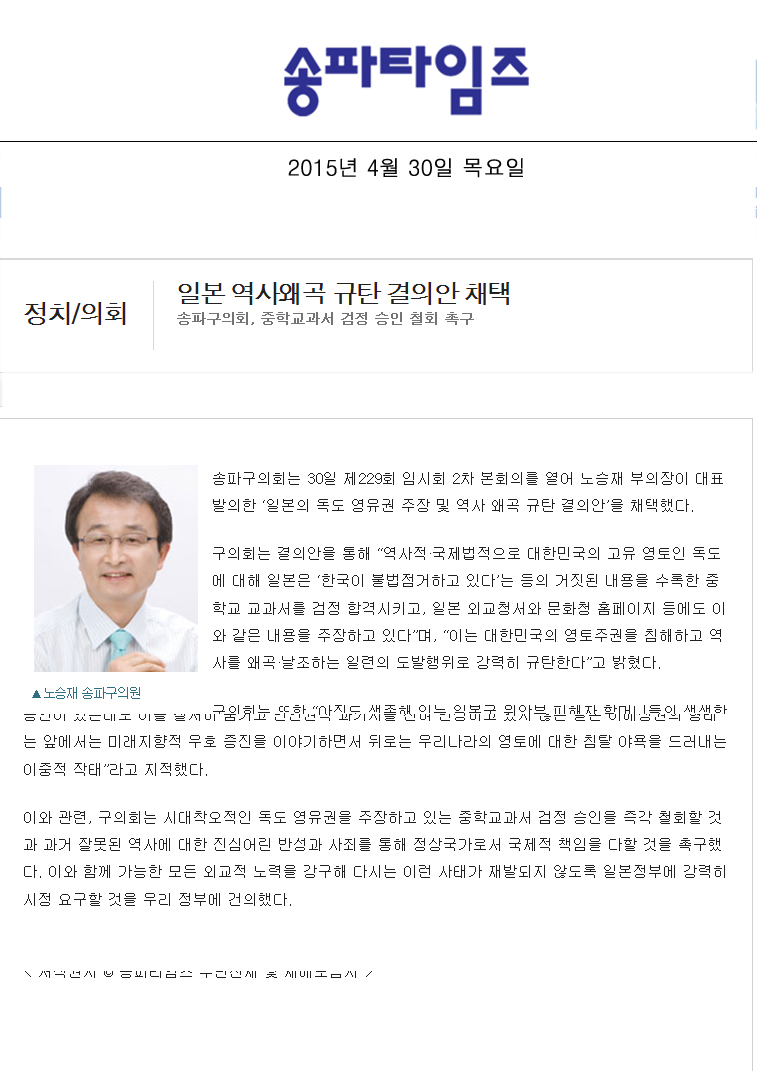 일본 역사왜곡 규탄 결의안 채택 송파구의회, 중학교과서 검정 승인 철회 촉구 [송파타임즈] - 1
