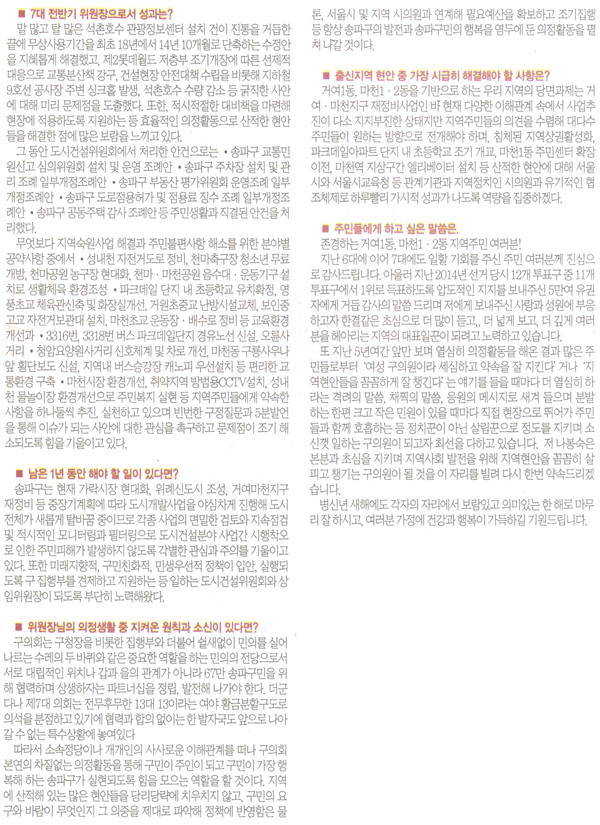송파구의회 도시건설위원회 나봉숙 위원장 /정치꾼 아닌 지역 살림꾼으로 소신껏 일하는 구의원 될 터 [구민신문] - 2