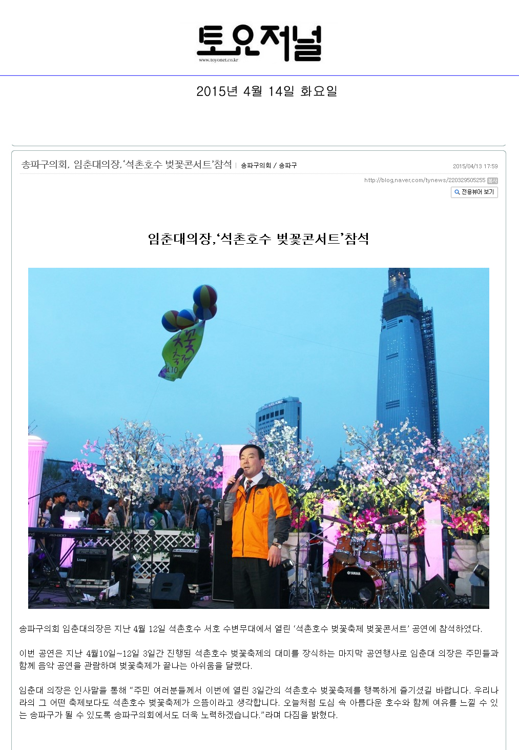 임춘대의장, \\\