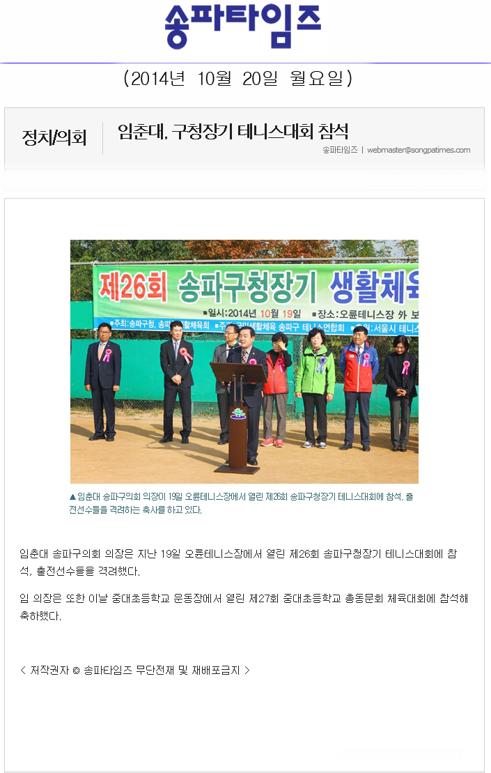 임춘대, 구청장기 테니스대회 참석 [송파타임즈] - 1