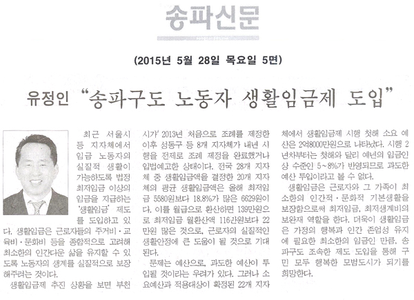 “송파도 노동자 생활임금제도 도입” 유정인 송파구의원 5분자유발언 [송파신문] - 1