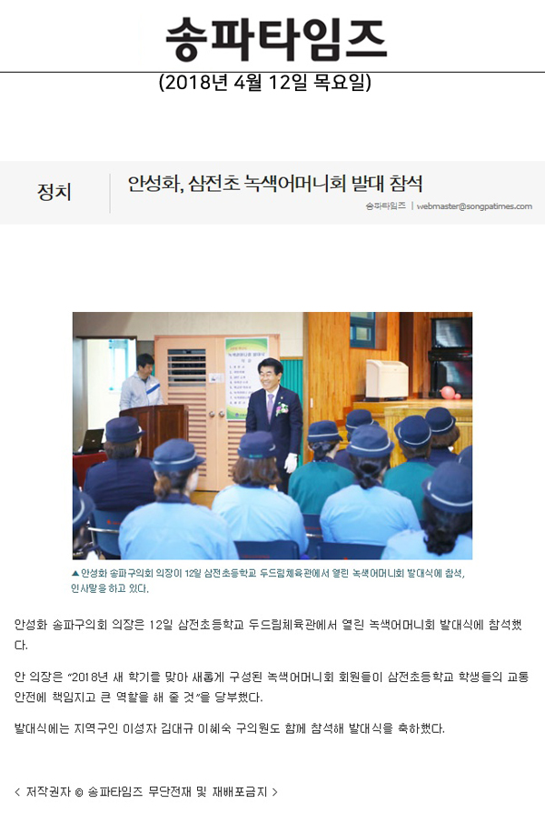 안성화, 삼전초 녹색어머니회 발대 참석[송파타임즈] - 1