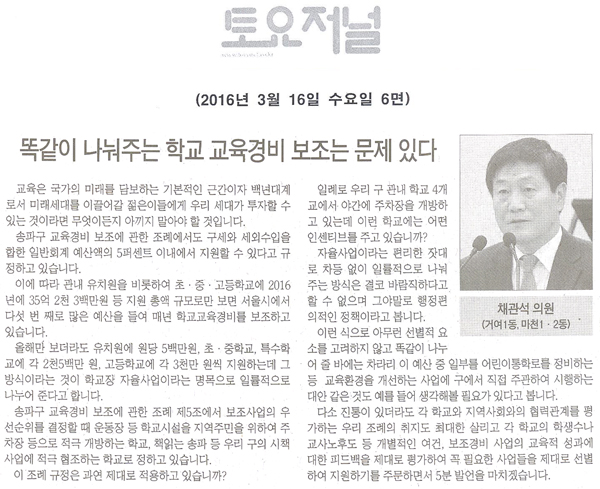 똑같이 나눠주는 학교 교육비 보조는 문제있다. [토요저널] - 1