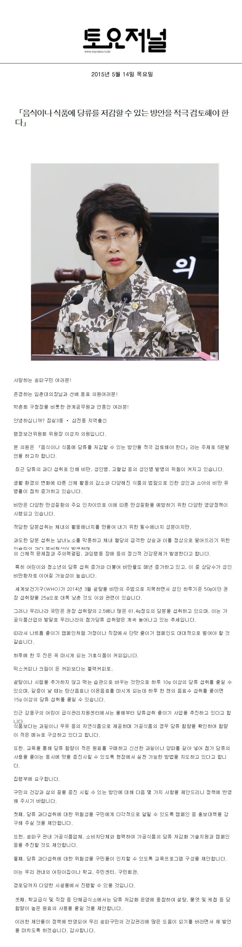 「음식이나 식품에 당류를 저감할 수 있는 방안을 적극 검토해야 한다」[토요저널] - 1