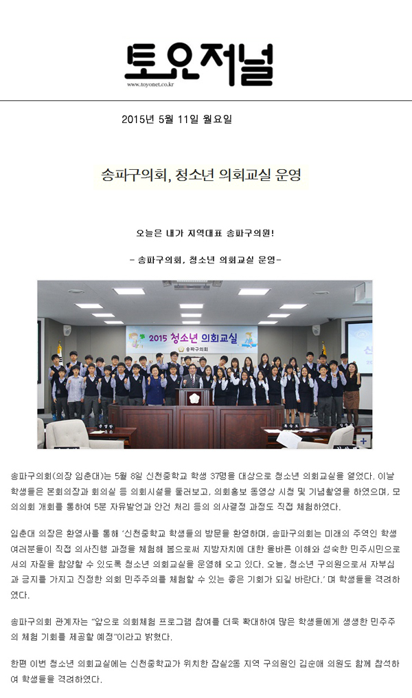 송파구의회, 청소년 의회교실 운영 [토요저널] - 1