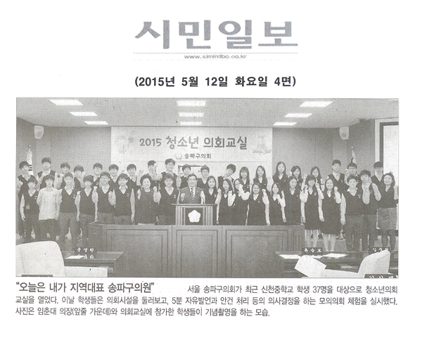 오늘은 내가 지역대표 송파구의원! [시민일보] - 1