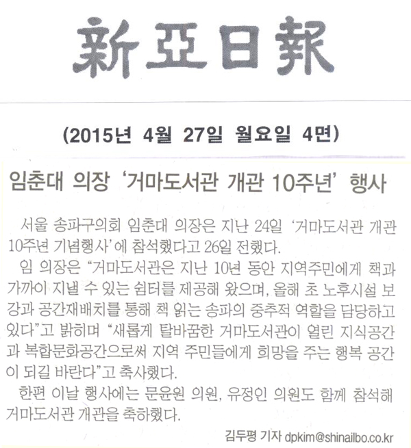 임춘대 의장 ‘거마도서관 개관 10주년’ 행사 [신아일보] - 1